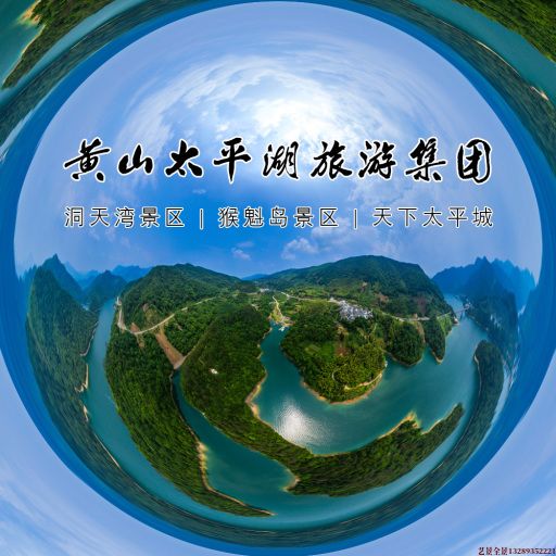 万秀720全景拍摄